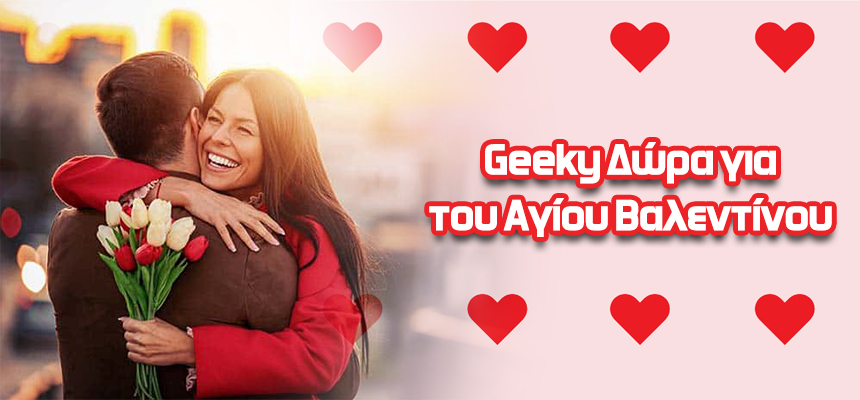 Οδηγός: Geeky δώρα για να πάρεις στο Βαλεντίνο σου